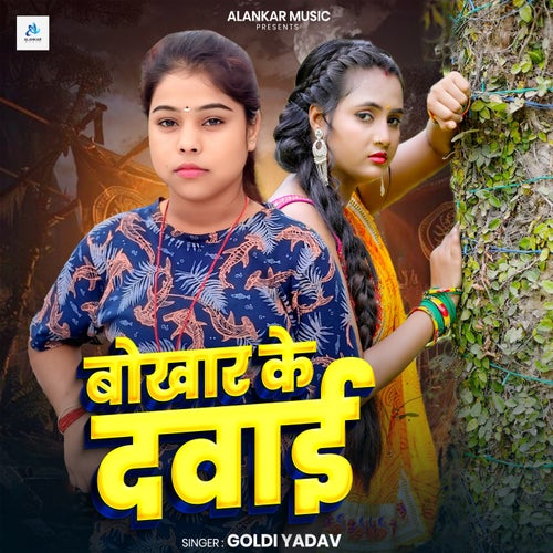 Bokhar Ke Dawai