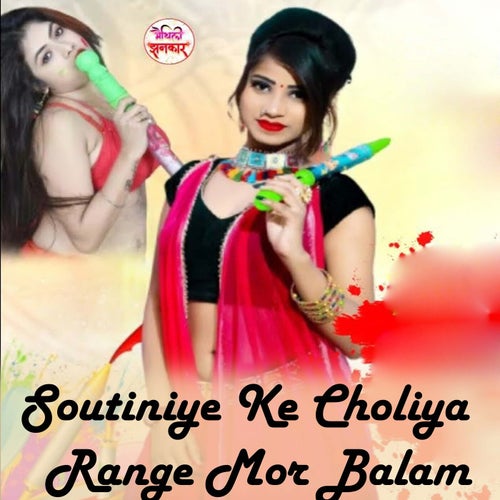 Soutiniye Ke Choliya Range Mor Balam