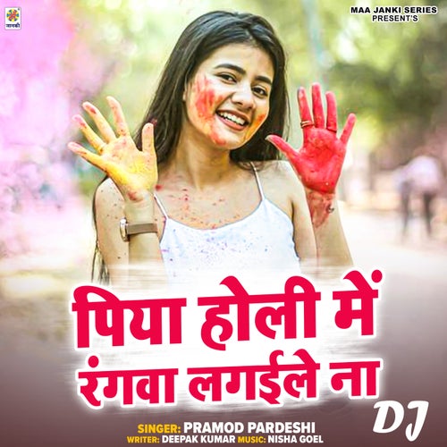 Piya Holi Me Rangwa Lagaile Na DJ