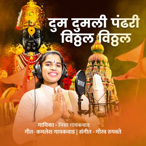 Dum Dumali Pandhari Vitthal Vitthal