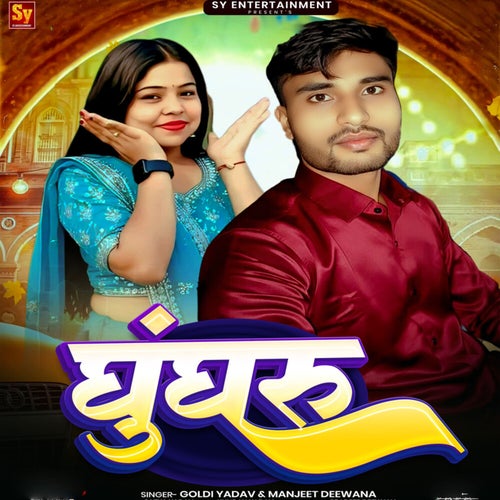 Ghungroo