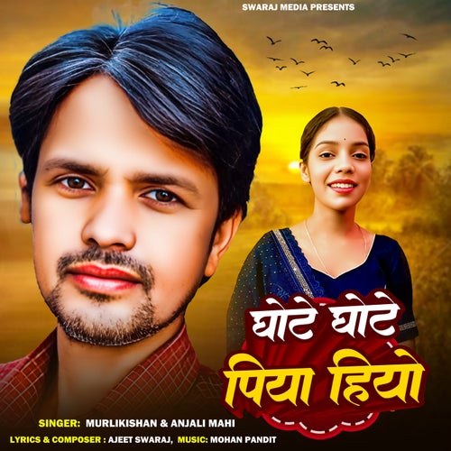 Ghote Ghote Piyo Hiyo