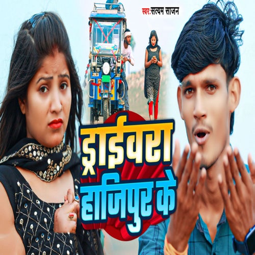 Driverwa Hajipur Ke