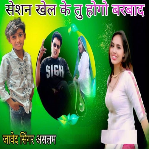 Seshan Khel Ke Tu Hogo Barbaad