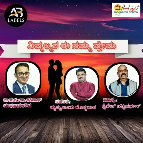 Nishkalmasha E Namma Prema