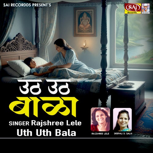 Uth Uth Bala