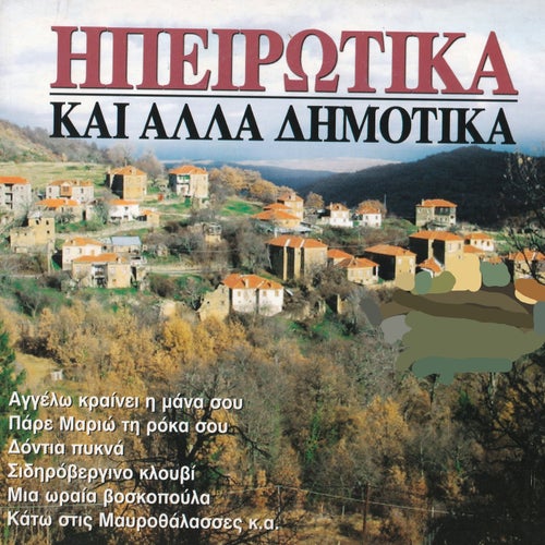 Ipirotika Kai Alla Dimotika