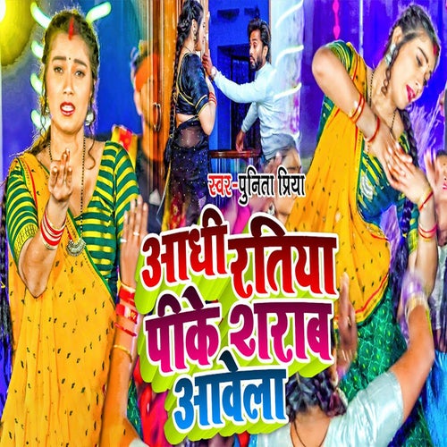 Aadhi Ratiya Pike Sharab Aavela