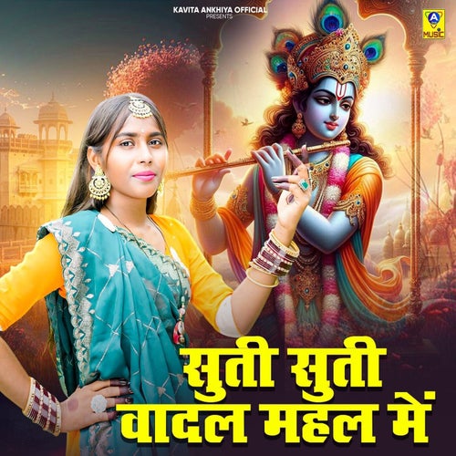 Suti Suti Vadal Mahal Mey