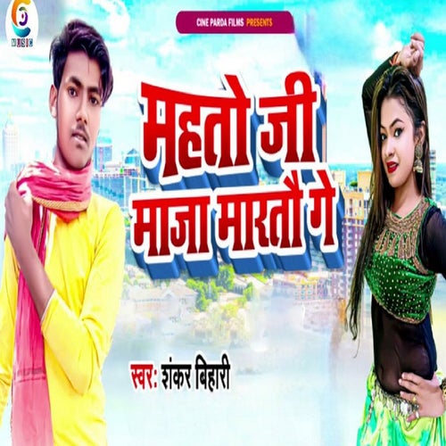 Mahto Ji Maja Marto Ge