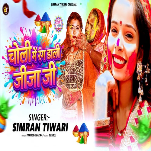 Choli Me Rang Daali Jija Ji