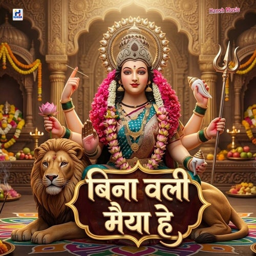 Bina Vali Maiya He