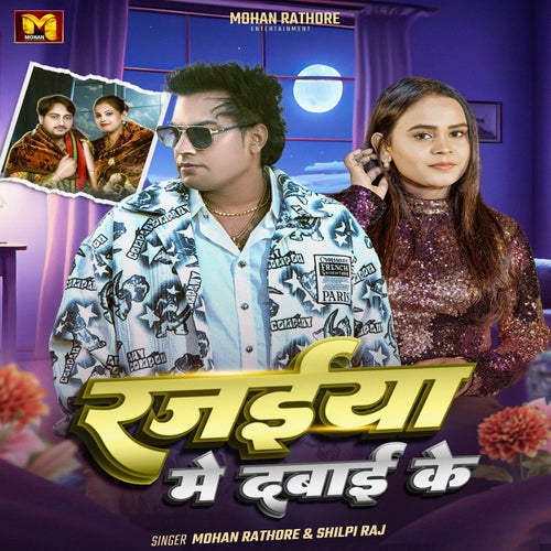 Rajaiya Me Dabai Ke