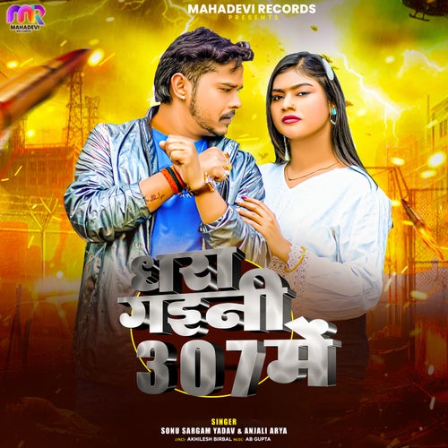 Dhara Gaini 307 Me