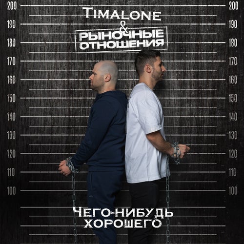 Чего-нибудь хорошего