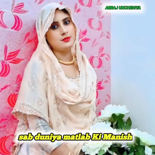 Sab duniya matlab Ki Manish