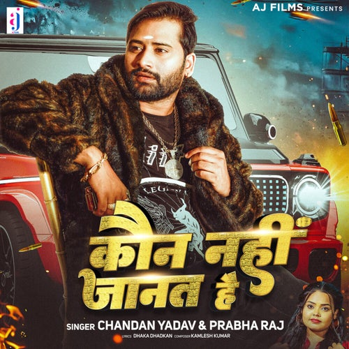 Kaun Nahi Janat Hai