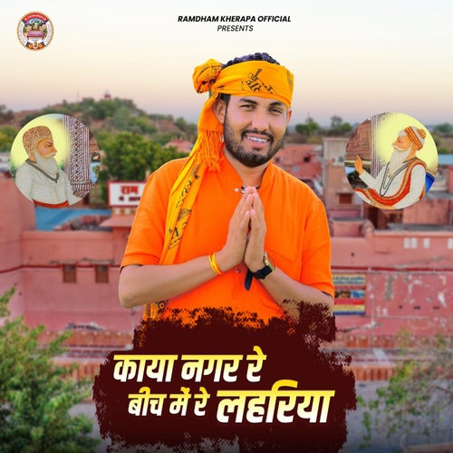 Kaya Nagar Re Bich Me Re Lahariya