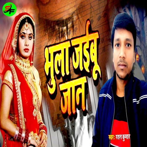 Bhula Jaibu Jaan