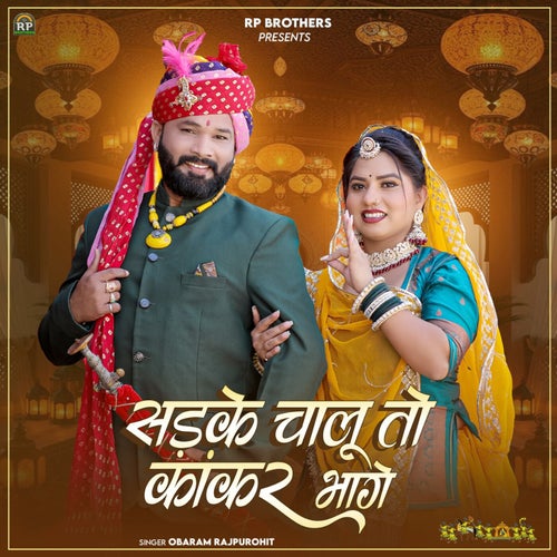 Sadke Chalu To Kakar Bhage