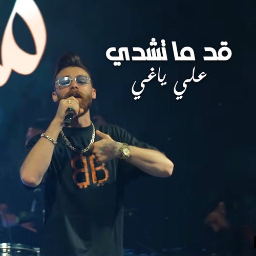 قد ما تشدي