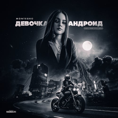Девочка андроид