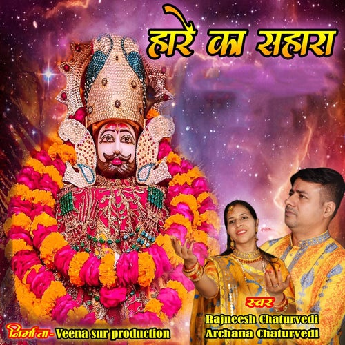 Hare Ka Sahara