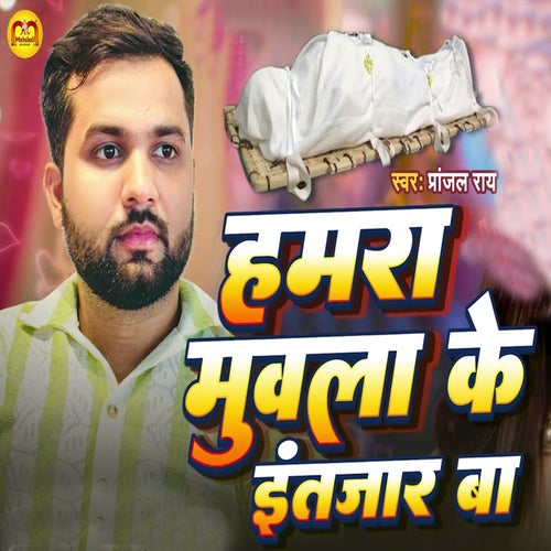 Hamra Muwala Ke Intejar Ba