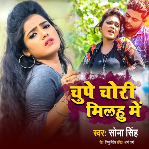 Chupe Chori Milahu Me