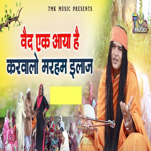 Ved Ek Aaya Hai Karwalo Marham Ilaaj