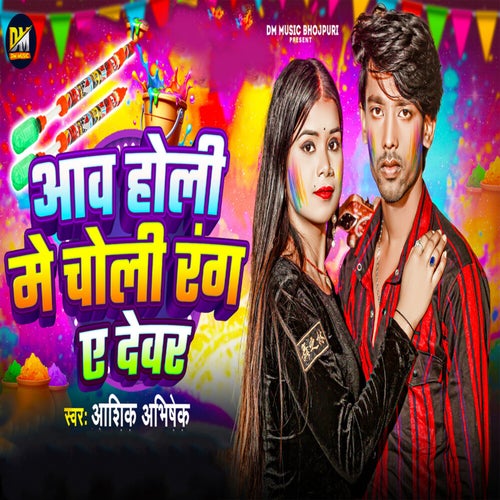 Aav Holi Me Choli Rang A Dewar
