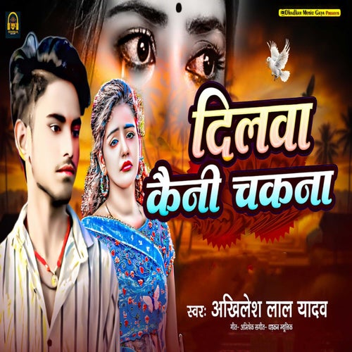 Dilwa Kaini Chakana
