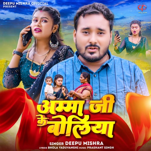 Amma Ji Ke Boliya