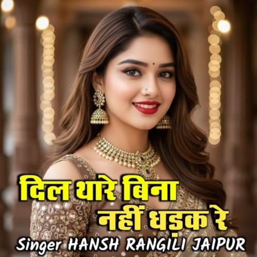 Dil Thare Bina Nahi Dhadak Re