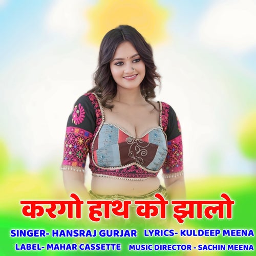 Kargo Hath Ko Jhalo