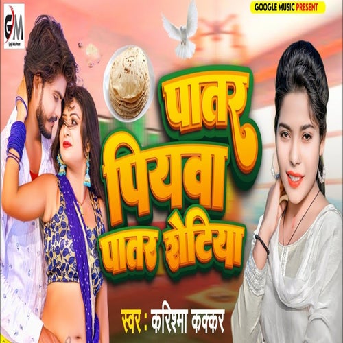 Patar Piyawa Patar Rotiya