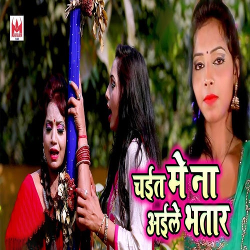 Chait Me Na Aile Bhatar
