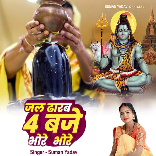 Jal Dharab 4 Baje Bhore Bhore