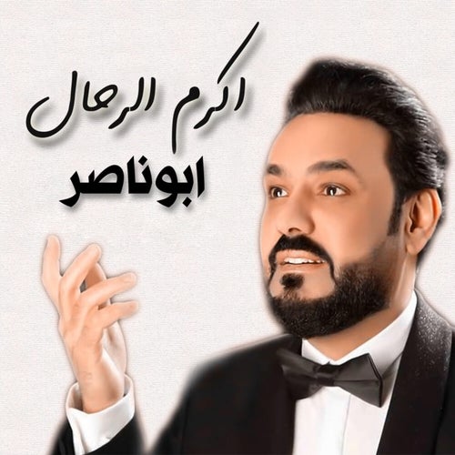 ابوناصر