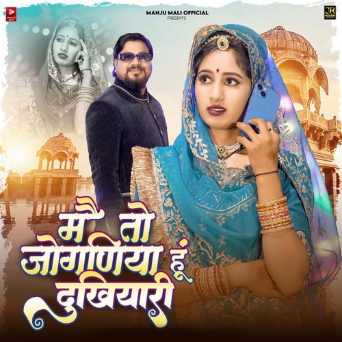 Me To Joganiya Hu Dukhiyari