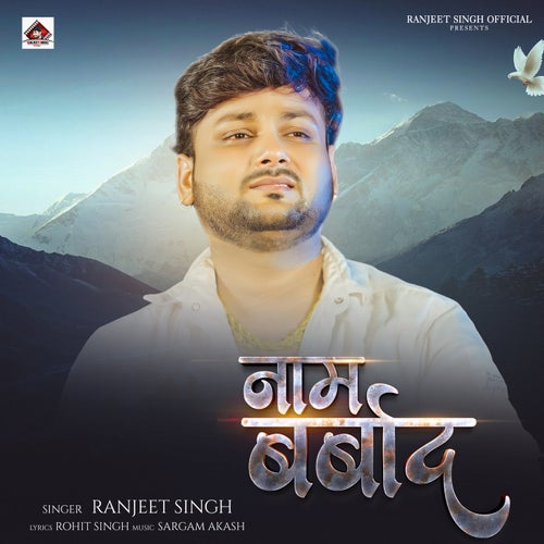 Naam Barbad