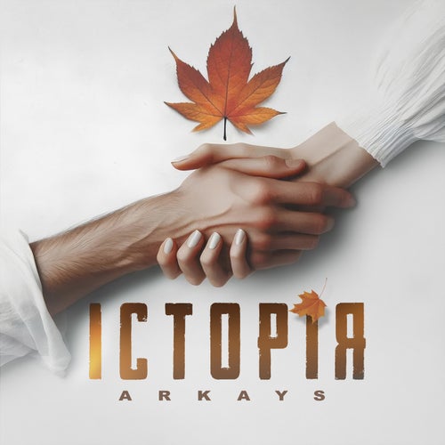 Історія