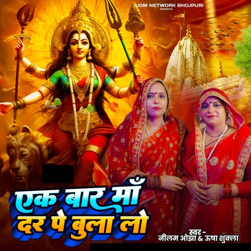 Yek Bar Maa Dar Pe Bula Lo