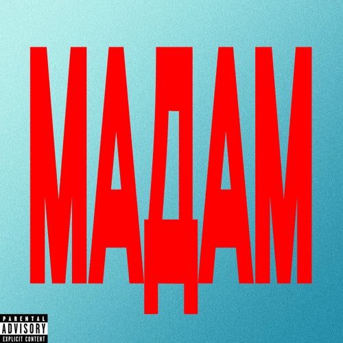 мадам