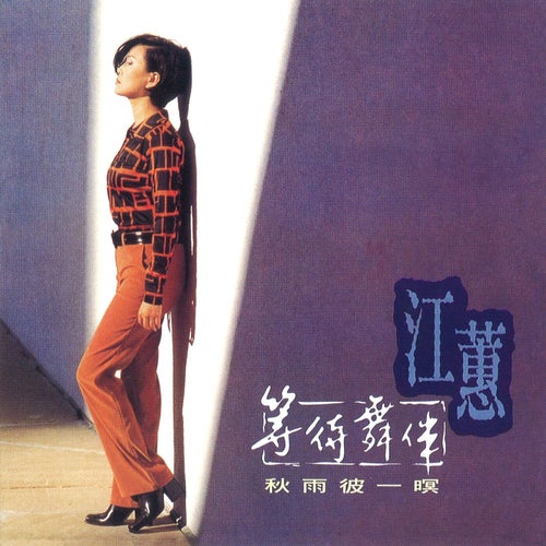 Deng Dai Wu Ban