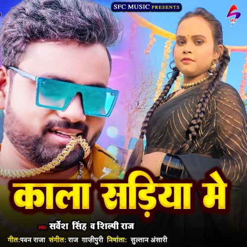 Kala Sadiya Me