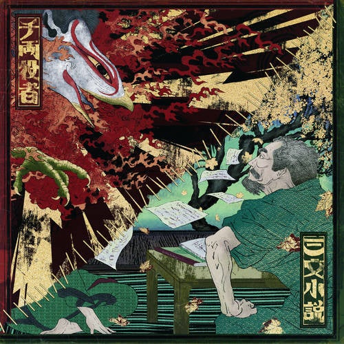 Senryo Yakusha