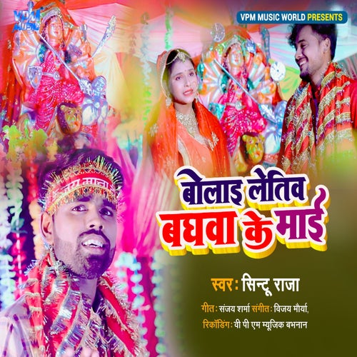 Bolai Letiv Baghwa Ke Maai