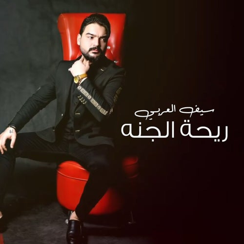 Ri7at Aljanah