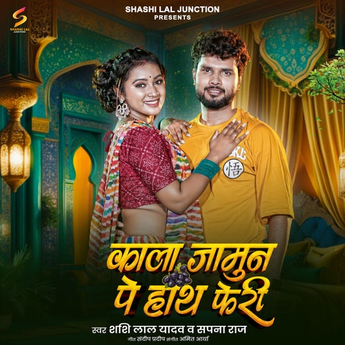 Kaala Jamun Pe Hath Feri